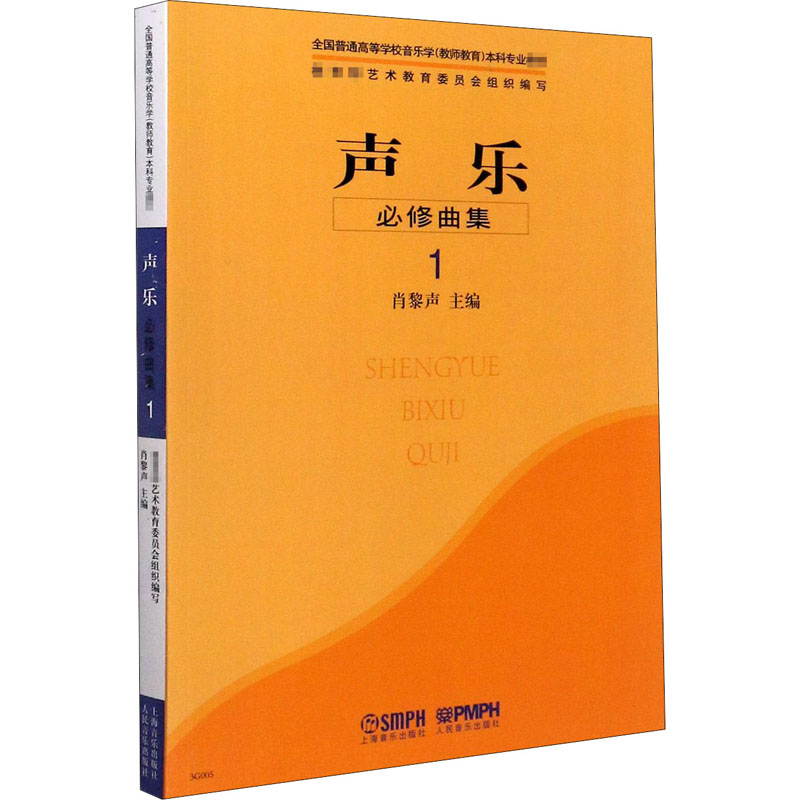 【M】声乐 必修曲集 1-9787807510741