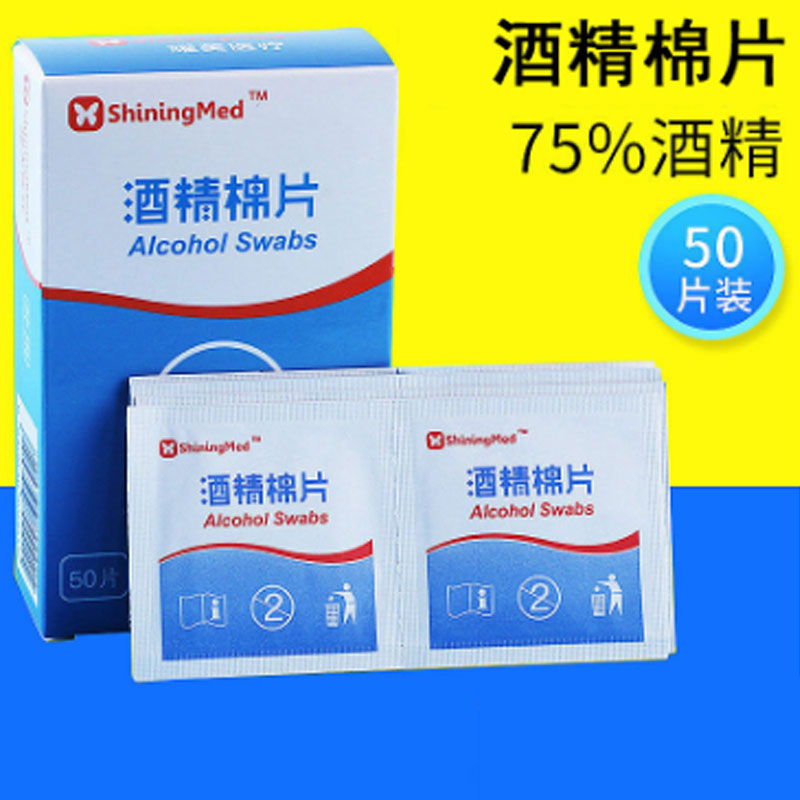 一次性75度酒精消毒棉片50片装