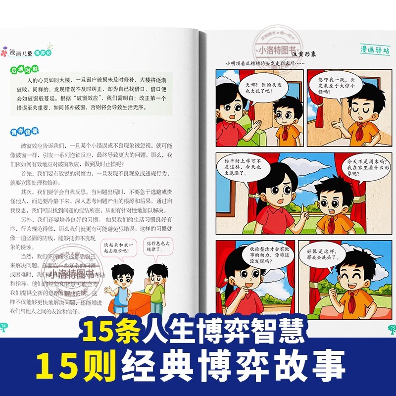 [抖音同款正版]漫画儿童博弈论 [正版] 博弈论儿童漫画版 原著漫画书儿童文学读物心理学训练书小学生社交生活逻辑学青少年高清大图