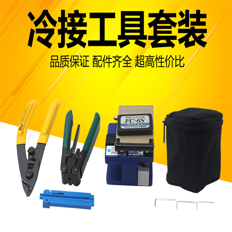 FTTH光纤冷接工具米勒钳剥纤钳光纤切割刀工具套装剥线钳