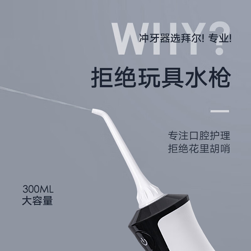 [八钢专用]拜尔 便携充电式冲牙器 水牙线M4(300毫升大水箱配3个喷嘴)高清大图
