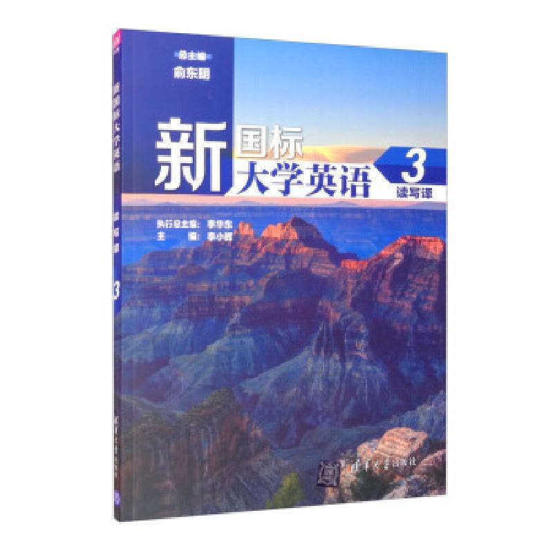 正版新书]新国标英语 3 读写译李小辉,俞东明9787302438953图片