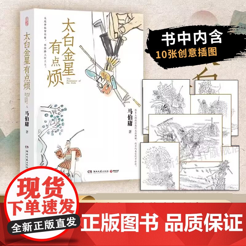 太白金星有点烦正版马伯庸历史小说见微系列天庭神仙皆社畜西游路上打工人长安十二时辰长安的荔枝现当代文学书籍书排行榜高清大图