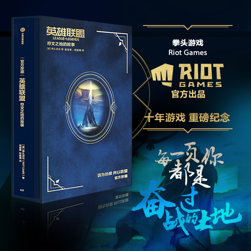 [正版]英雄联盟书 符文之地的故事 LPL 英雄联盟设定集 拳头游戏著 周淑怡徐大王拳头游戏腾讯中文版 出版高清大图