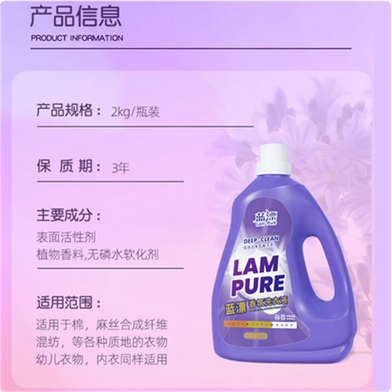 蓝漂香氛洗衣液2KG D高清大图