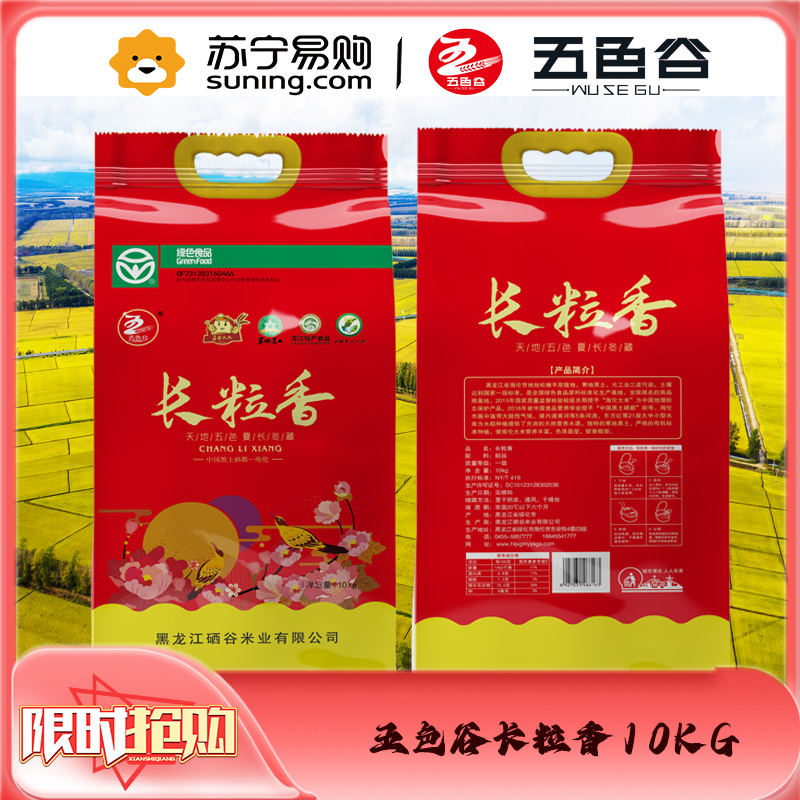 五色谷长粒香大米编织袋10KG