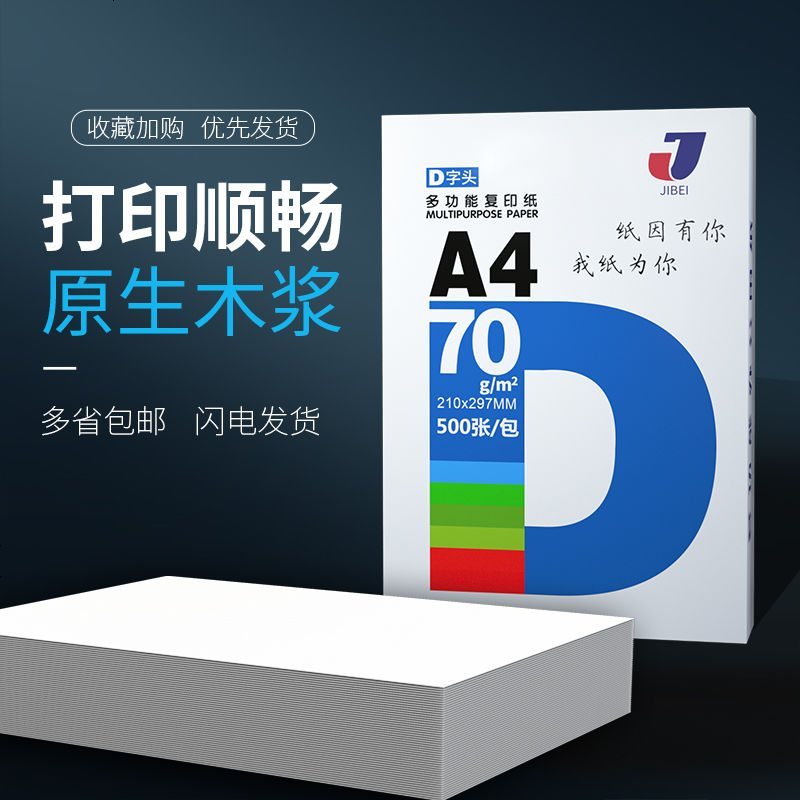 A4纸a4打印纸a3白纸草稿纸批发学生用彩画画纸a四打印复印纸 A4纸100张