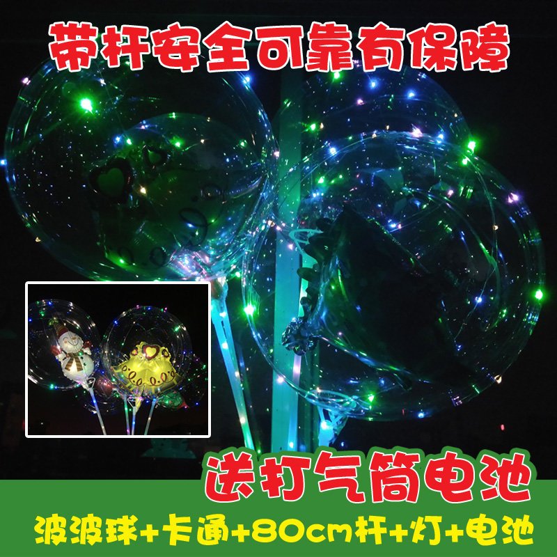 光的波波球气球地摊夜市热卖led彩灯啵啵球网红球透明街卖用品