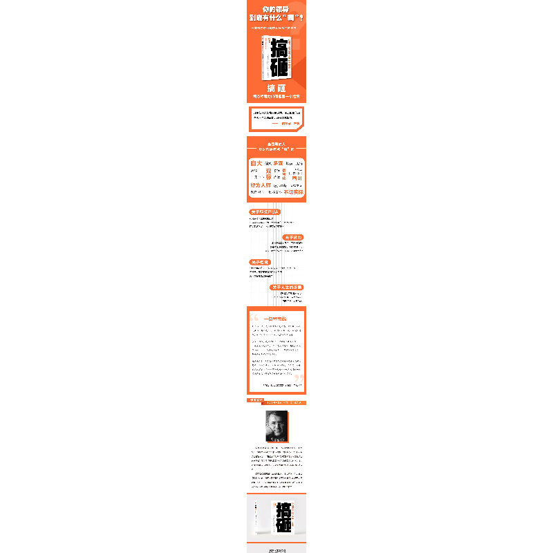 醉染图书搞砸 病态领导力如何摧毁一个组织9787520721493高清大图