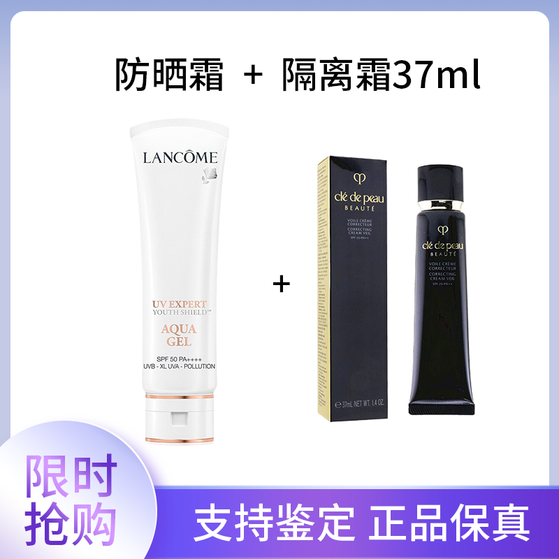 兰蔻(LANCOME)清爽防晒 50ml+cb隔离霜37ml