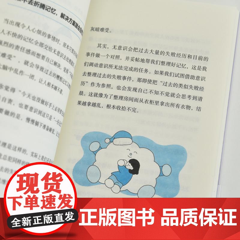 睡不着的时候*看看 睡眠心理学书籍焦虑救星睡眠宝书睡眠革命高清大图