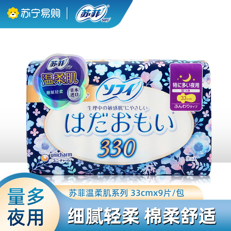 苏菲夜用卫生巾330mm*9片温柔肌敏感超薄纤巧量多日用防漏