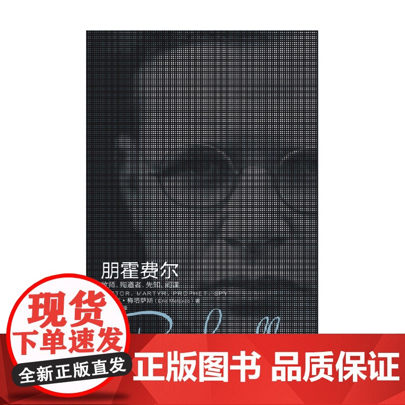 朋霍费尔 埃里克·梅塔萨斯 著 宗教高清大图