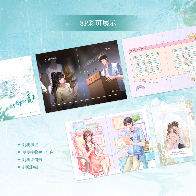 豪华版/定制赠品(亲签版) [正版]亲签版/印特签+定制 YS 以你为名的夏天 2 完结篇 任凭舟 盛夏X张澍 青春文学高清大图