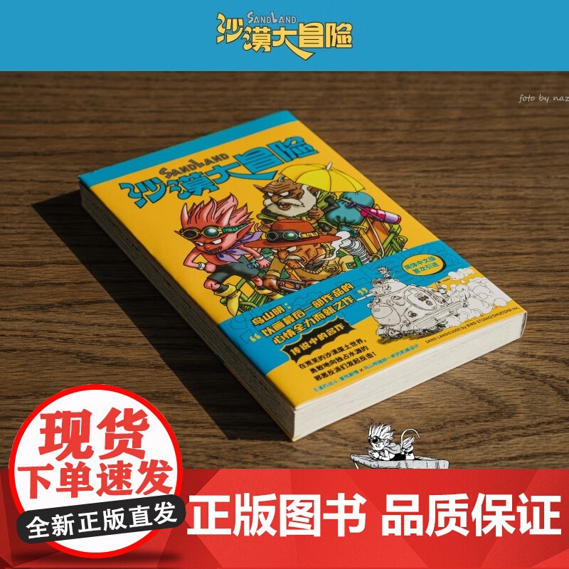 沙漠大冒险 鸟山明 著 动漫高清大图