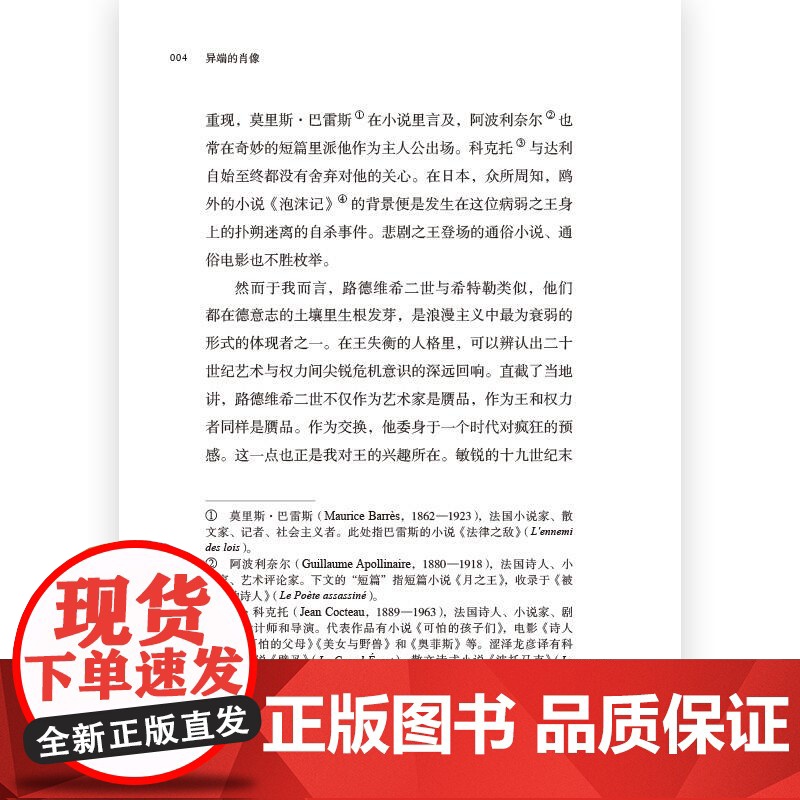 异端的肖像異端の肖像 日涩泽龙彦民主与建设出版社高清大图