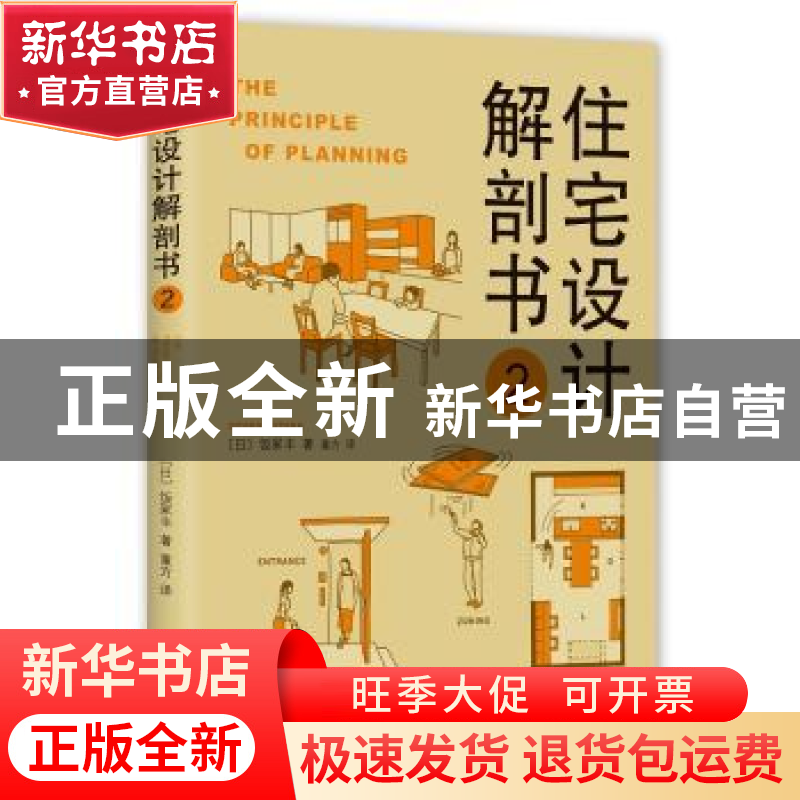 正版 住宅设计解剖书:2:2 (日)饭冢丰著 南海出版公司 9787544288高清大图