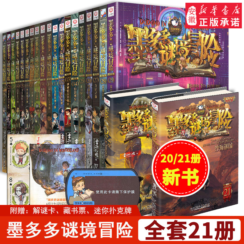 墨多多谜境冒险 阳光版3.乌鸦城的诡局 [正版]拍下有赠品墨多多谜境冒险阳光版板全套全集之迷境秘境冒险探险系列书不可思议