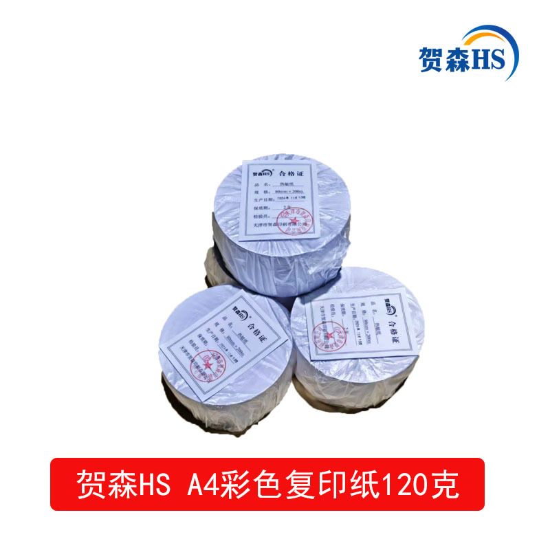 贺森HS 购票信息纸(热敏纸) 80*200m 卷高清大图