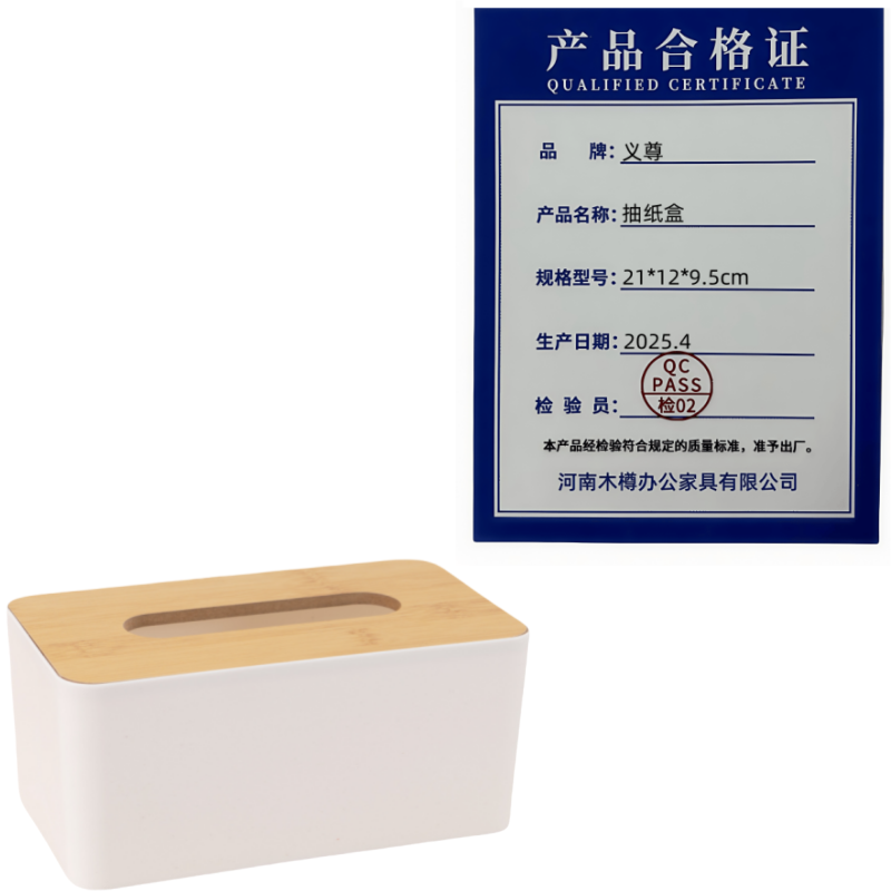 义尊 抽纸盒 21*12*9.5cm 个高清大图