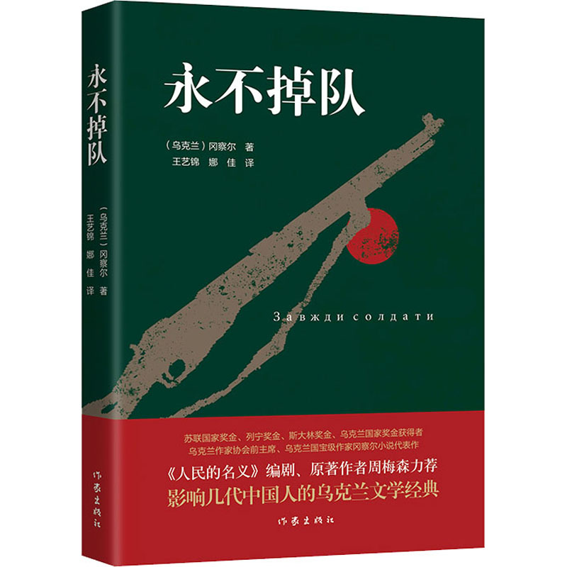 【M】永不掉队-9787521212440