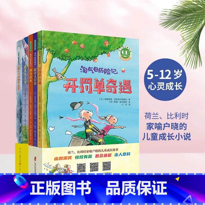 全5册 【正版】淘气包历险记全5册 7-12岁小学生课外阅读书三四五六年级必读读物儿童趣味成长故事小说经典文学书开罚单奇