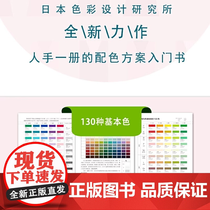 套装5册]三大构成 色彩/平面/立体/光迹构成+配色手册 朝仓直巳经典之作 设计室内设计服装设计书籍 色彩学书籍色彩搭配高清大图
