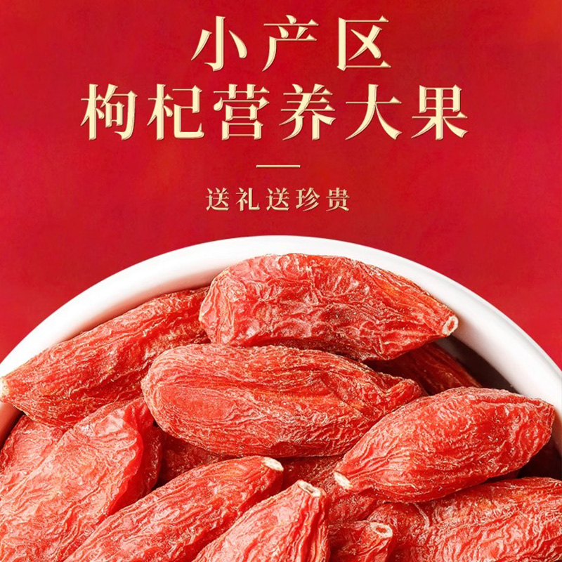 丰凯园国风礼盒800g丰凯园国风礼盒小产区枸杞子宁夏特级头茬新货大颗粒官方旗舰店高清大图