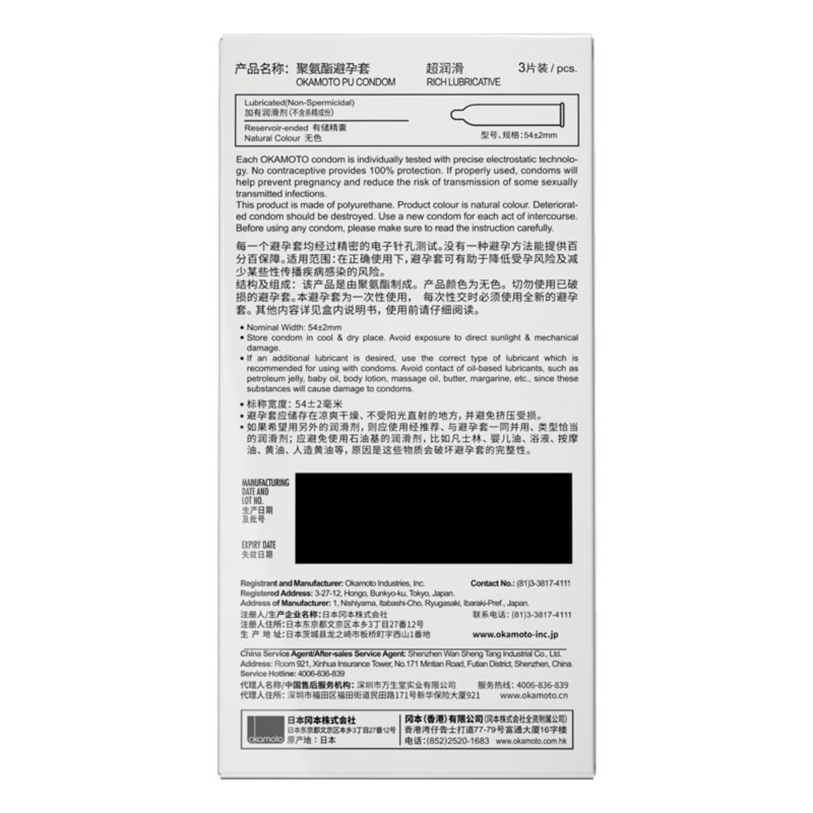 冈本聚氨酯避孕套-0.01 超润滑 3片装高清大图