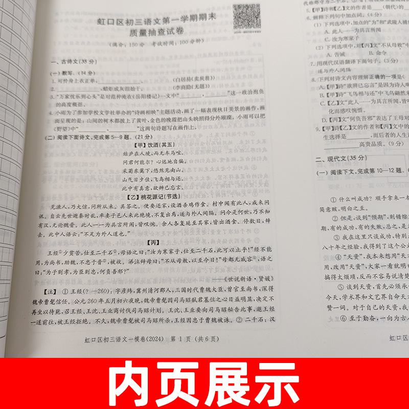 [2024全14册]一模 试卷+答案[语数英物化政史] 九年级/初中三年级 [正版]2025年上海中考一模卷英语初三数学高清大图