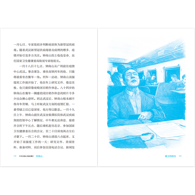 [醉染正版]钟南山生命的卫士 中华先锋人物故事汇系列2020年暑假读一本好书接力社正版 一二三四五六年级小学生课外阅读儿高清大图