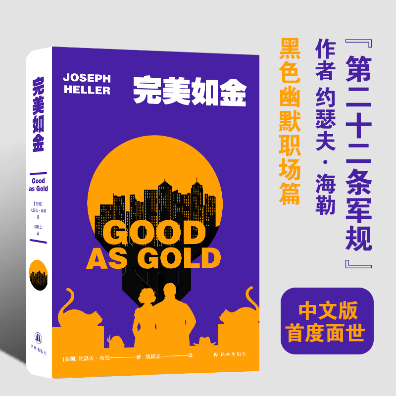 [M]完美如金-9787544793995高清大图