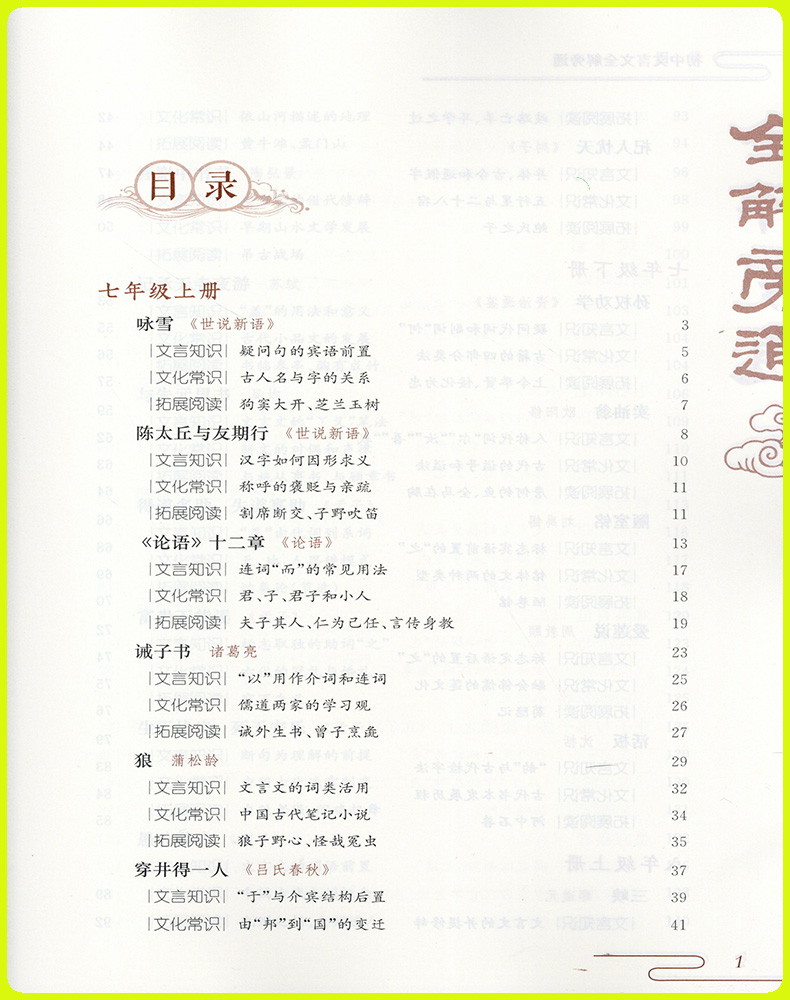 文言文全解旁通 初中通用 [正版]2025新版南大励学初中文言文全解旁通七八九年级初中教辅古诗文文言文全解一本通现代文阅高清大图