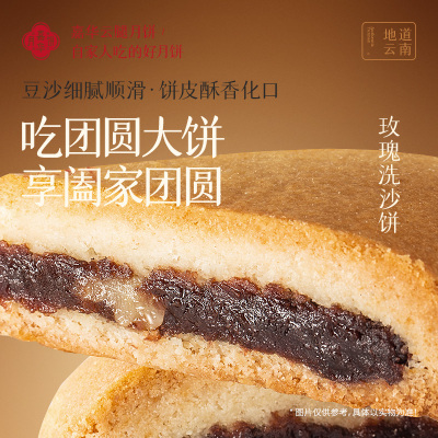 [嘉华]玫瑰洗沙饼(400g)大月饼老式传统官方旗舰店云腿云南特产中秋火腿