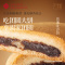 [嘉华]玫瑰洗沙饼(400g)大月饼老式传统官方旗舰店云腿云南特产中秋火腿