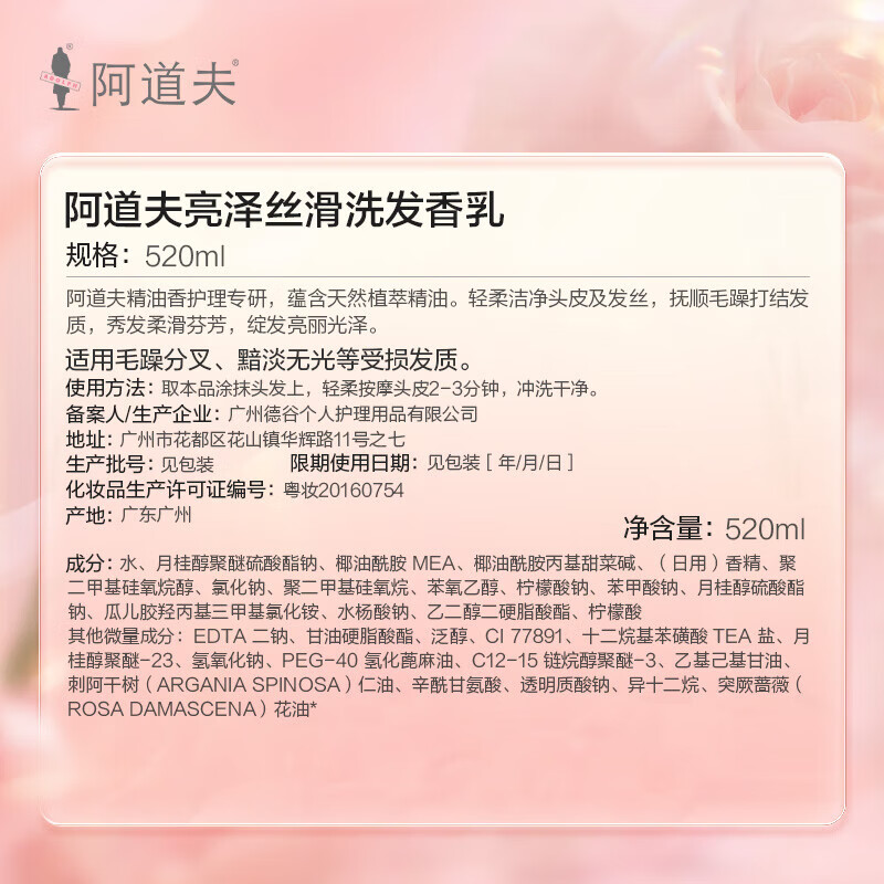 阿道夫洗发水520ml 控油蓬松去屑洗头膏精油香氛洗发香乳露留香男士女士 亮泽丝滑洗发水520ml 精油留香高清大图