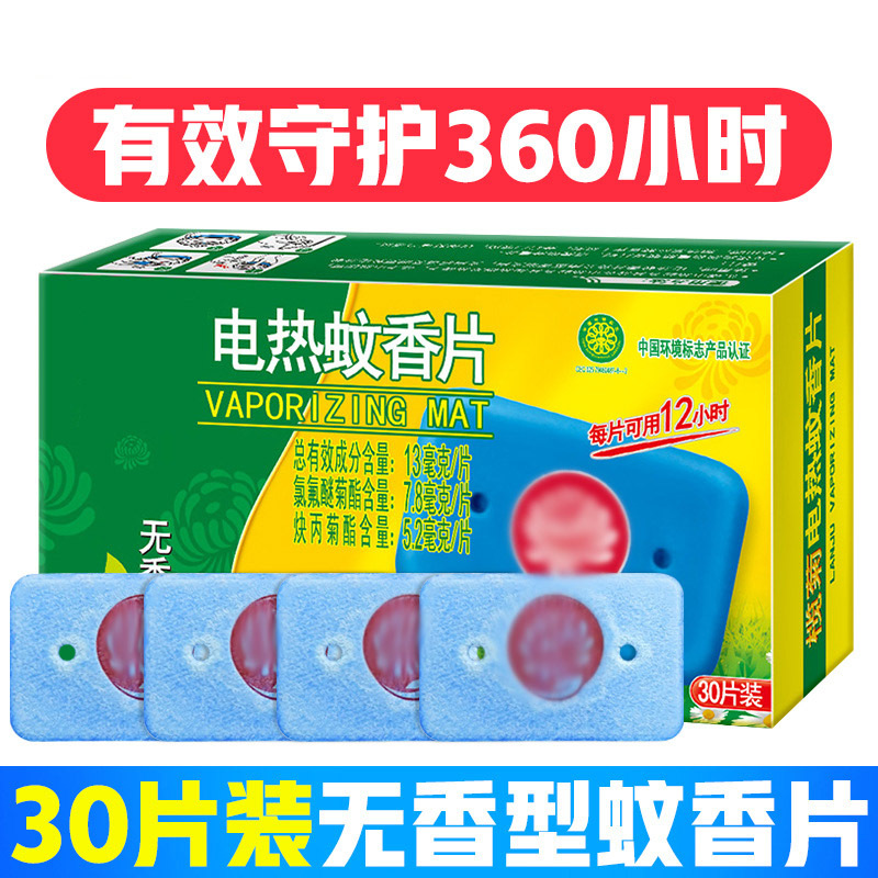 规格[一盒30片装 无香型 10盒装]榄菊驱蚊无香蚊片蚊 酒店宾馆专用电热蚊香片