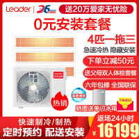 海尔4匹中央空调一拖三冷暖直流变频家用多联机统帅RFC100STSJVA一拖三