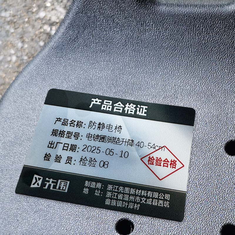 先围 防静电椅 电镀圈脚垫升降40-54cm 个高清大图