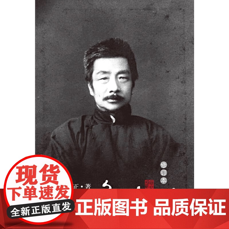 鲁迅传朱正著这是墨写的与血写的史笔与诗笔刻着无声的预言史家之妙笔鲁迅之幽远人民文学出版社高清大图