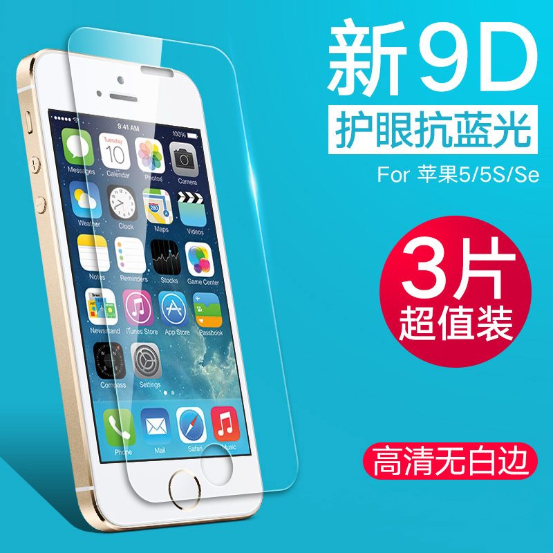 苹果5钢化膜iphone5s手机膜iphonese2新款全屏6覆盖6s抗蓝光护眼6plus全包7前膜六防摔手汗保护模8玻