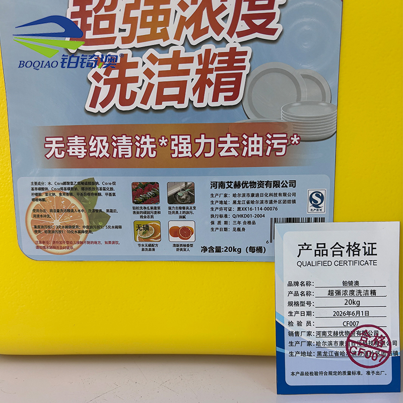 铂锜澳 超强浓度洗洁精 20kg 桶高清大图