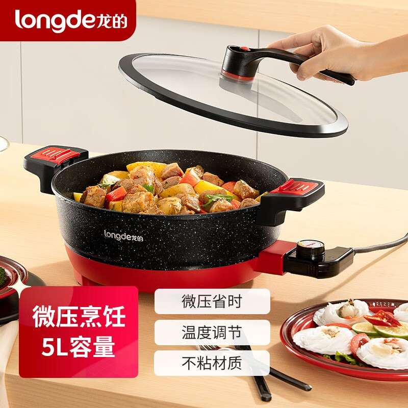 龙的(longde) 电火锅 旋钮式多功能电煮锅 5L容量家用电锅 微压烹饪锅 高效导热电热锅 LD-WY5021