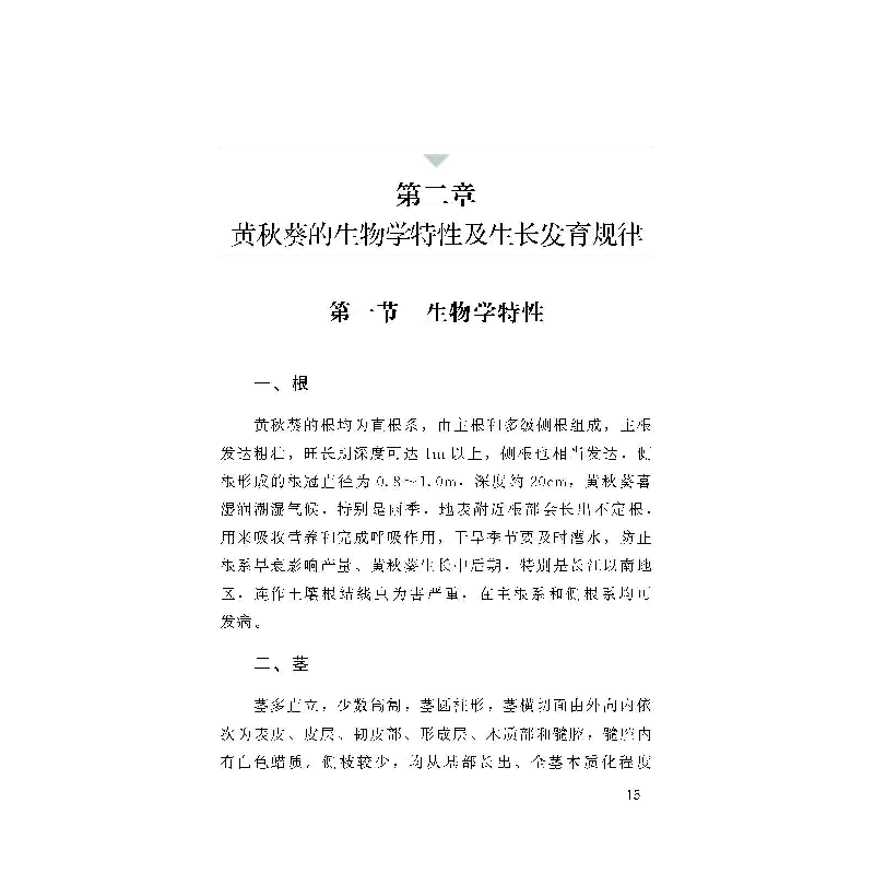 正版新书]黄秋葵栽培育种与保鲜加工洪建基//余文权//郑开斌9787高清大图