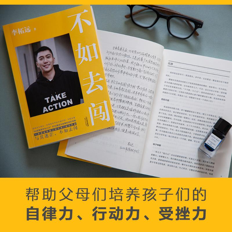 醉染图书不如去闯9787201189635高清大图