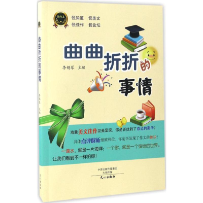 [M]曲曲折折的事情-9787551012010