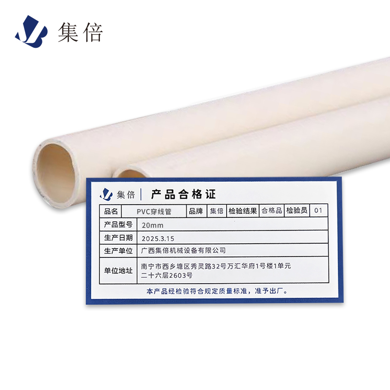 集倍 PVC穿线管 20mm米高清大图