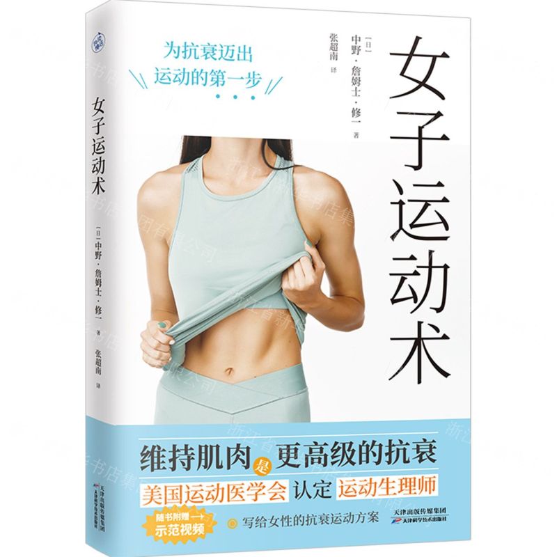 [N]女子运动术-9787574217638高清大图