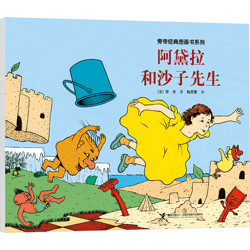 [M]阿黛拉和沙子先生-9787544870078图片