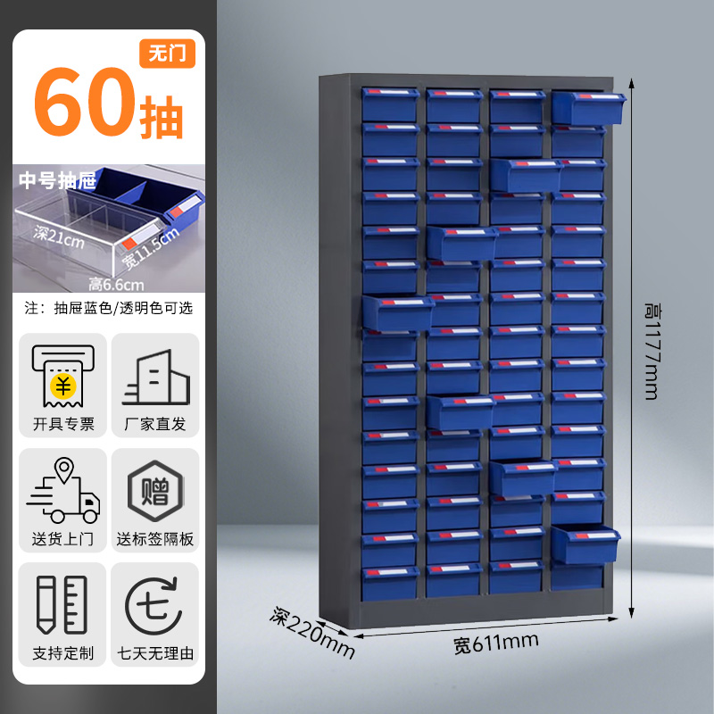 汉诺鑫威零件柜抽屉式五金工具柜60抽[加厚]无门(中号抽)蓝色抽屉高清大图